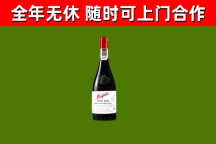 永宁烟酒回收奔富红酒.jpg