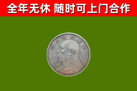 永宁烟酒回收袁大头.jpg